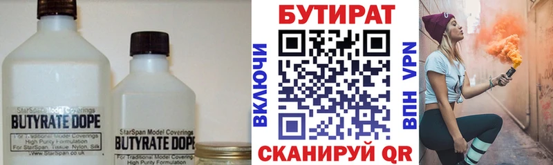 Купить  Томск  БУТИРАТ 99% 