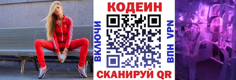 Кодеиновый сироп Lean Purple Drank  Купить  Томск 